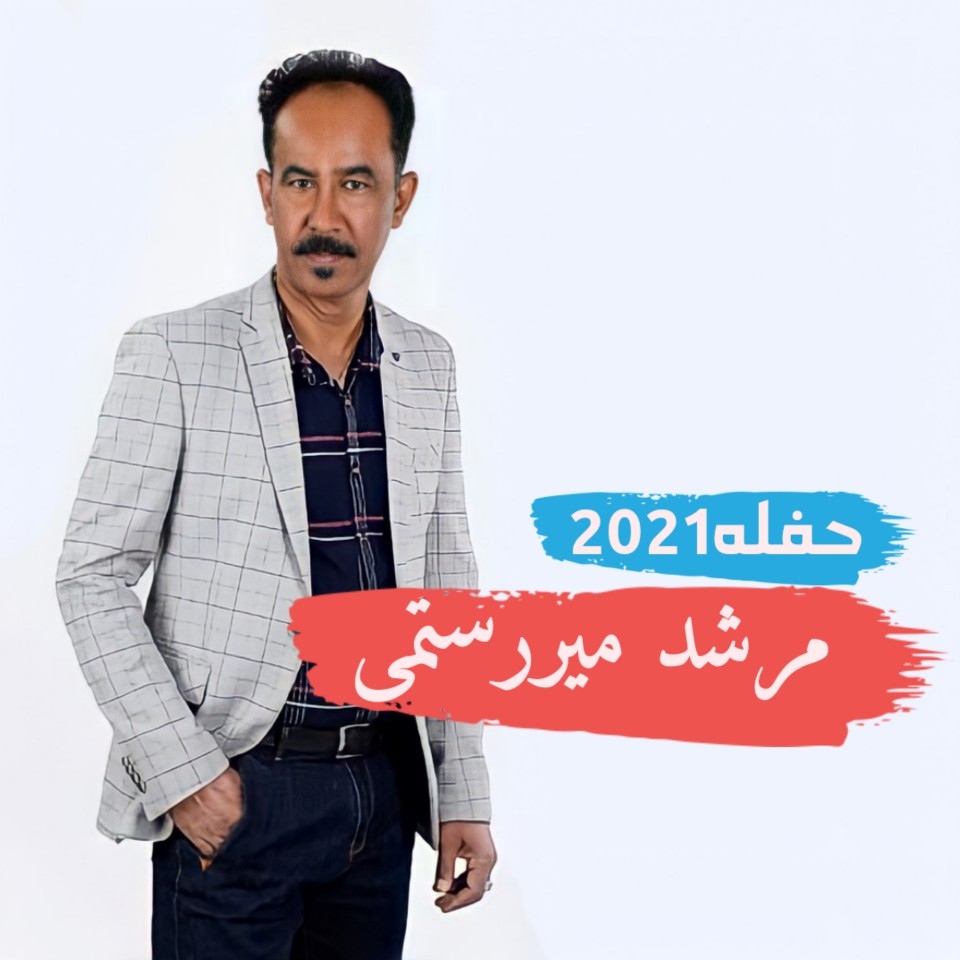 مرشد میررستمی حفله